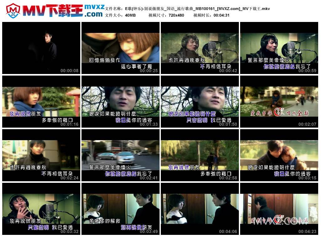 E歌(钟乐)-别说做朋友_国语_流行歌曲_MB100161